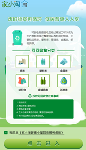 再生资源回收分类智能终端